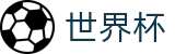 2026世界杯比分专区-智者运筹帷幄